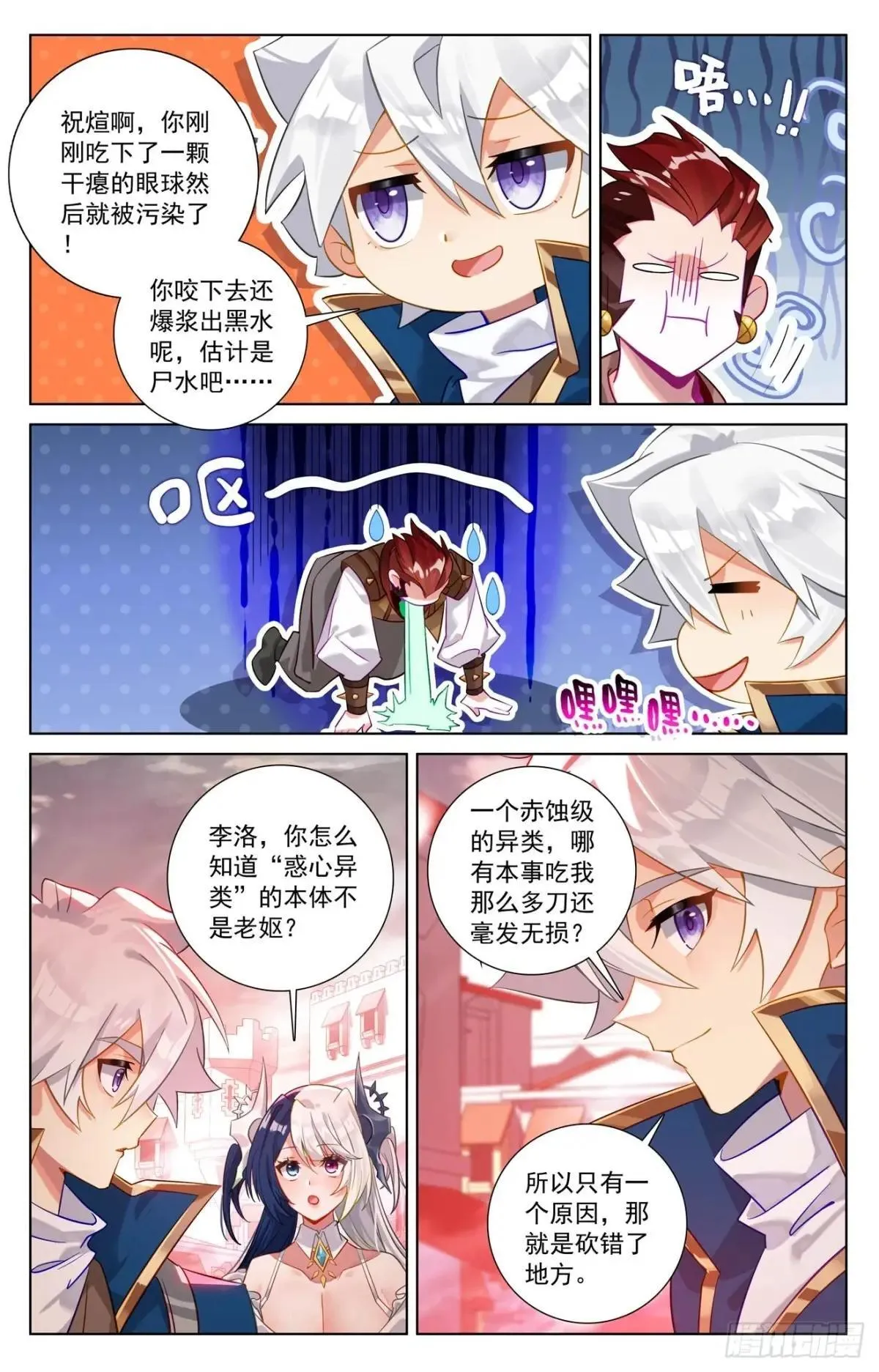 第248话：冰糖葫芦 第15页