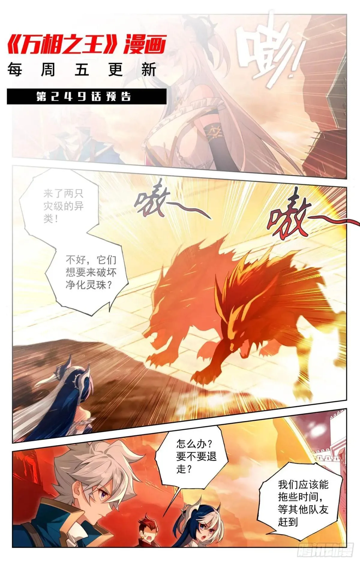 第248话：冰糖葫芦 第19页