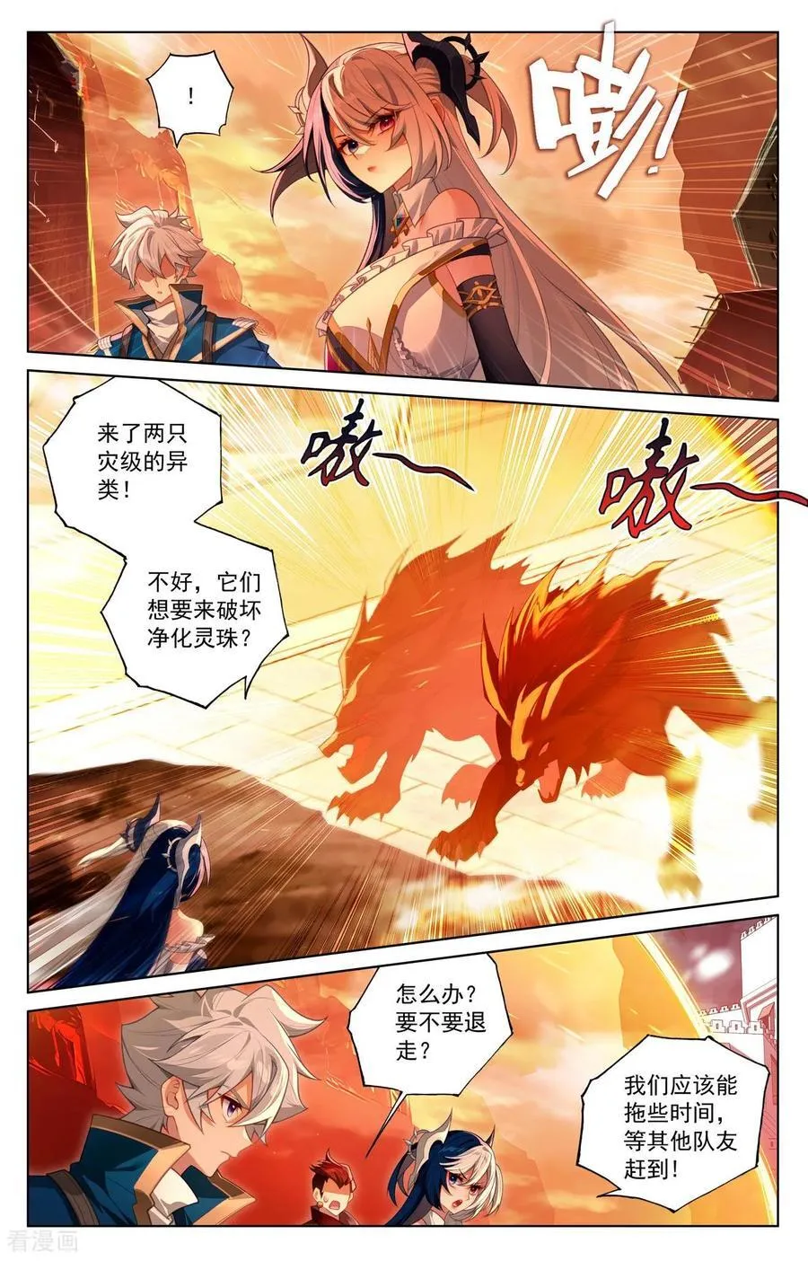 第249话 天灾惊现 第2页