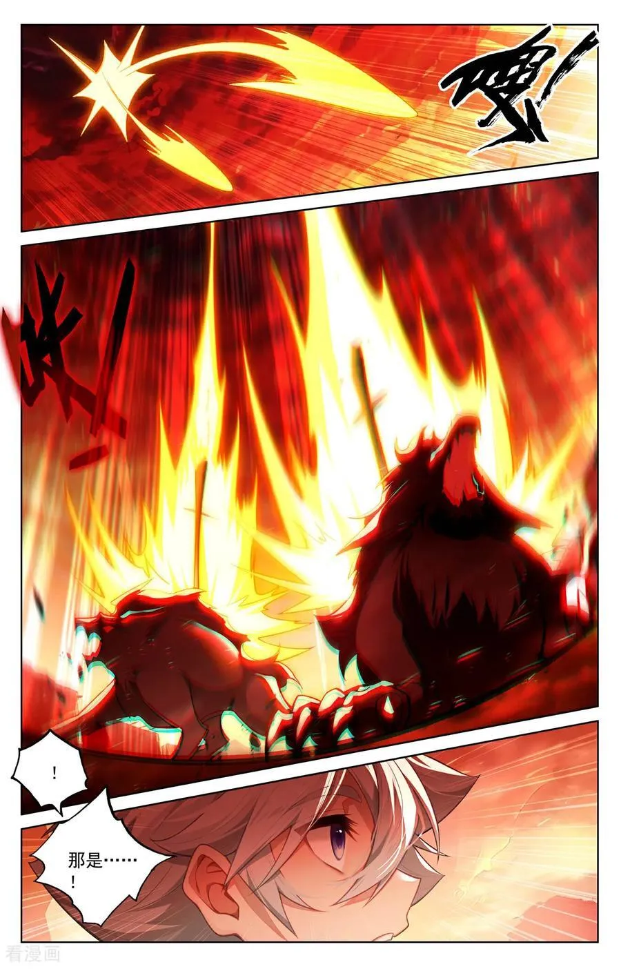 第249话 天灾惊现 第4页