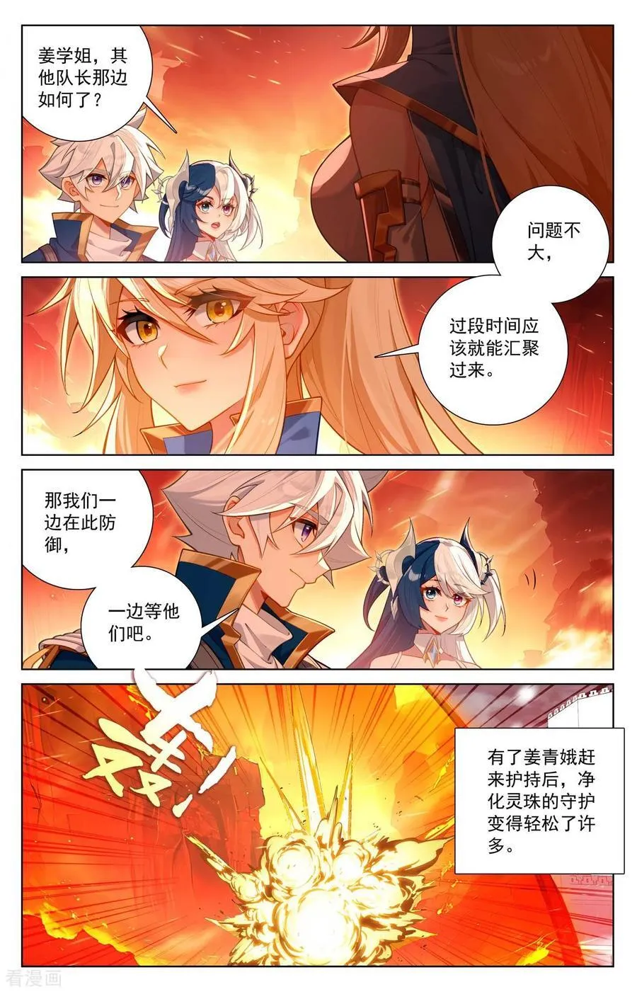 第249话 天灾惊现 第6页