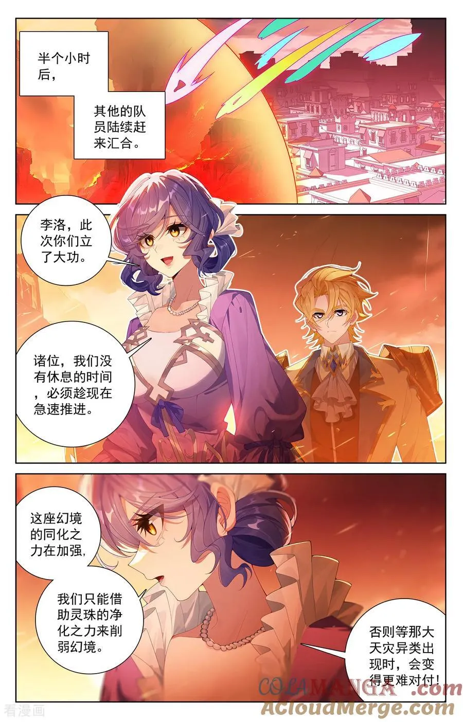第249话 天灾惊现 第7页
