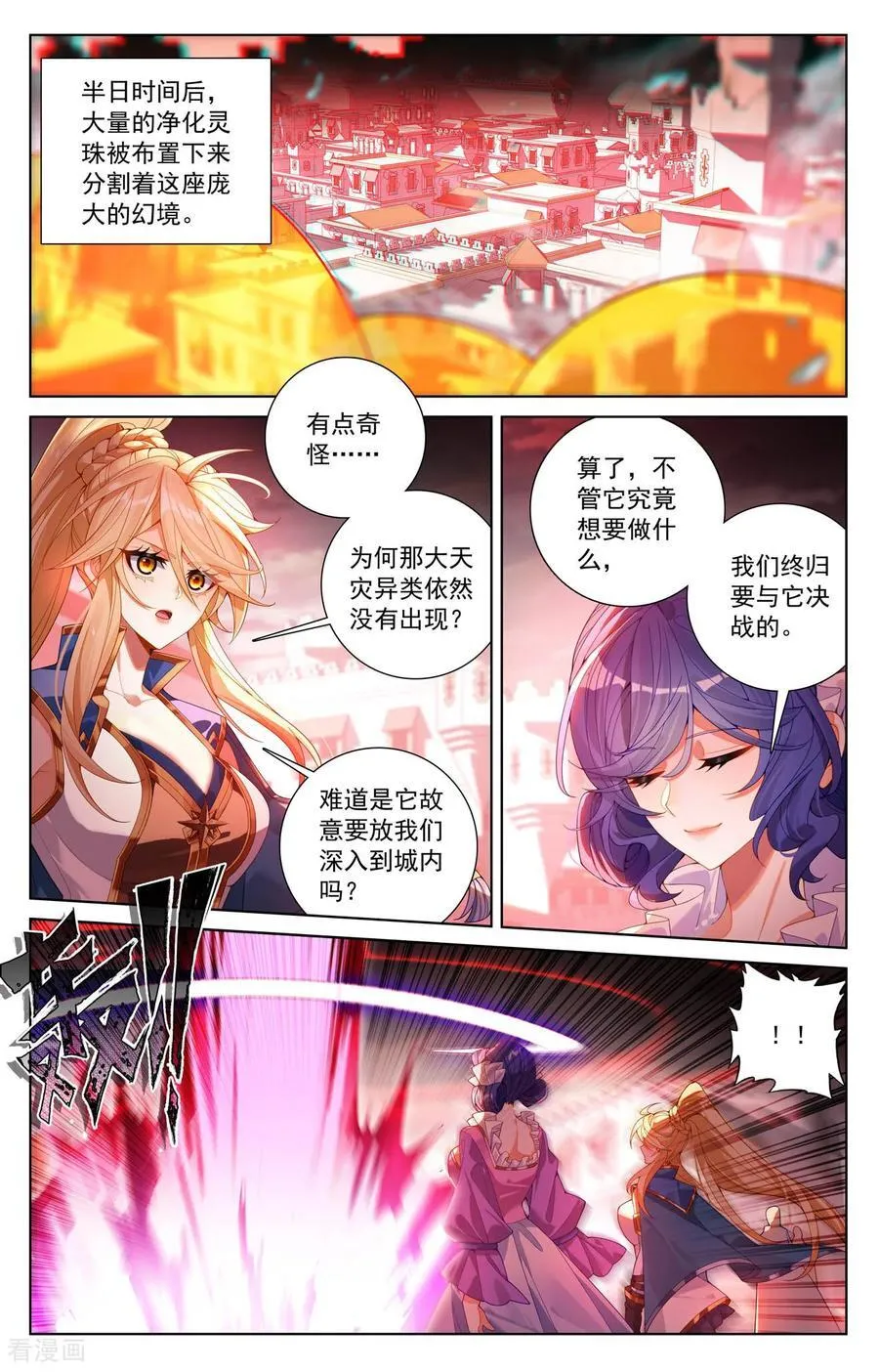 第249话 天灾惊现 第8页