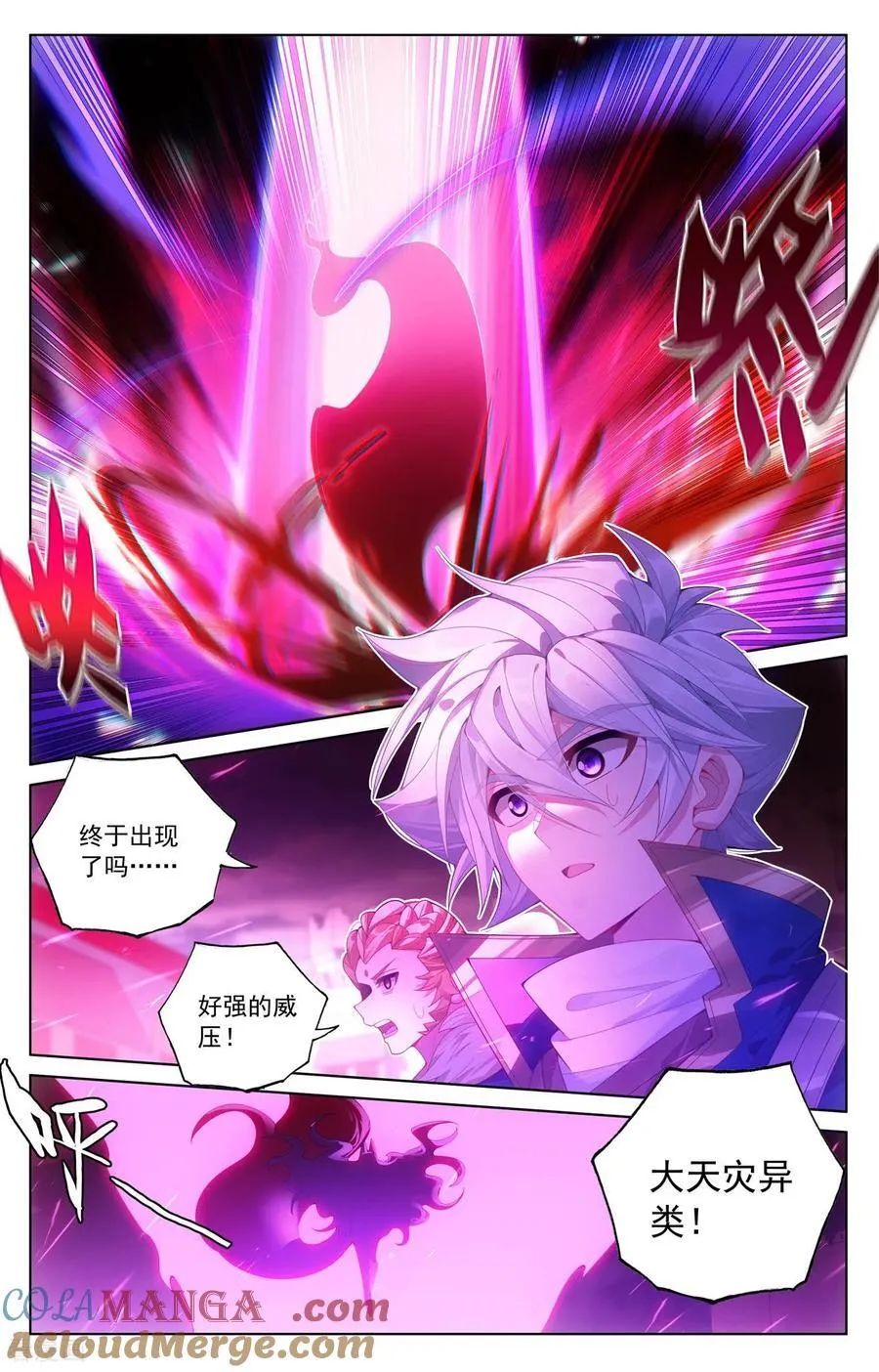 第249话 天灾惊现 第9页