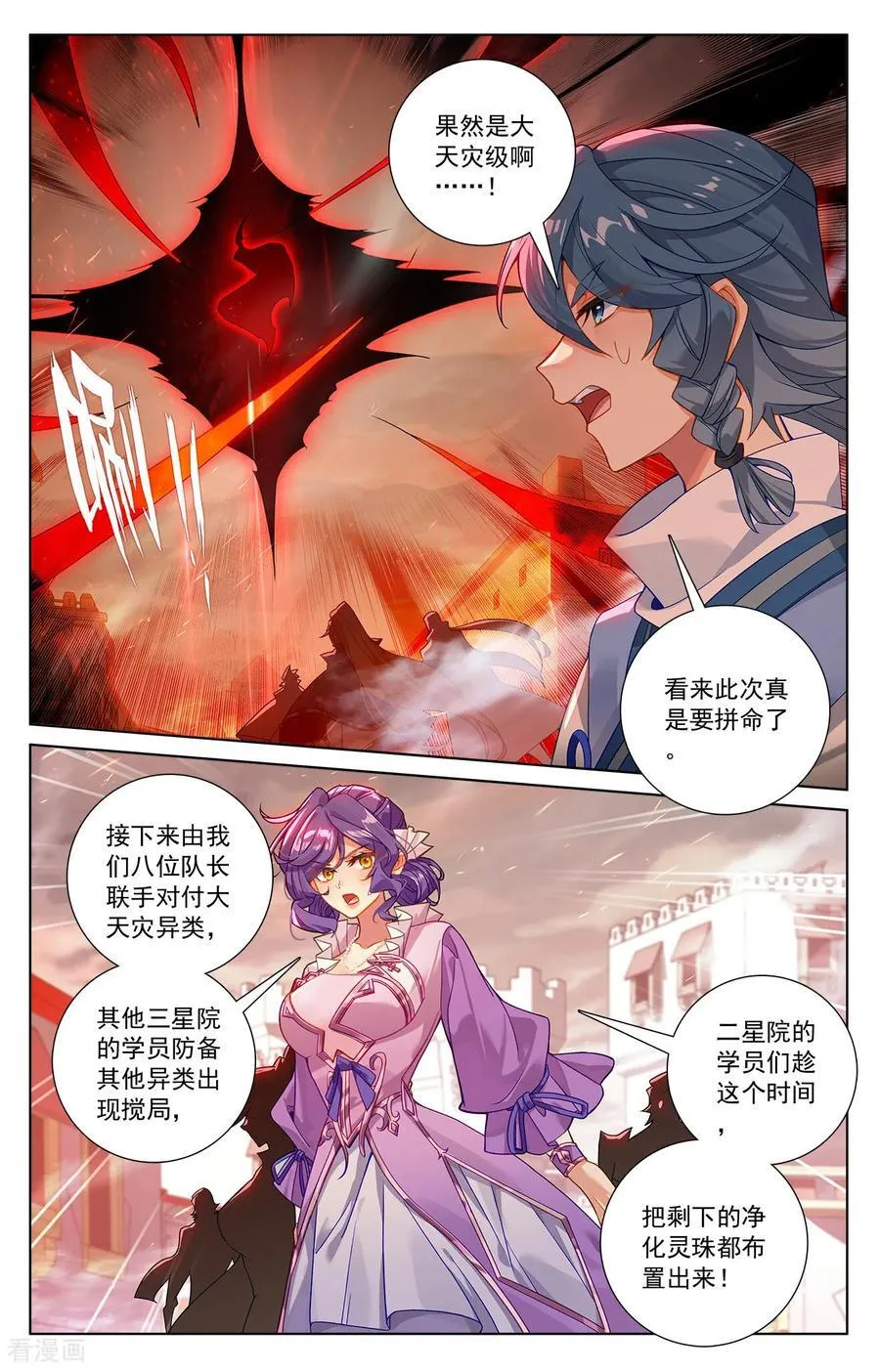 第249话 天灾惊现 第12页