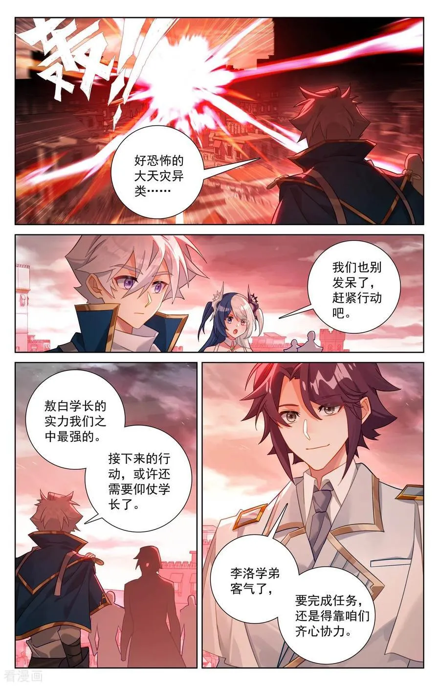第249话 天灾惊现 第16页