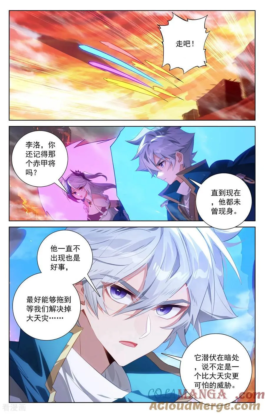 第249话 天灾惊现 第17页