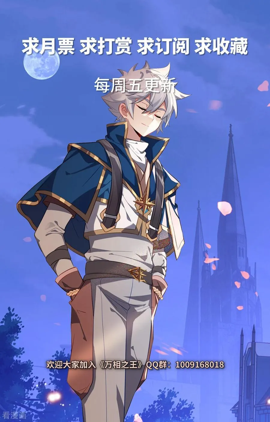 第249话 天灾惊现 第18页