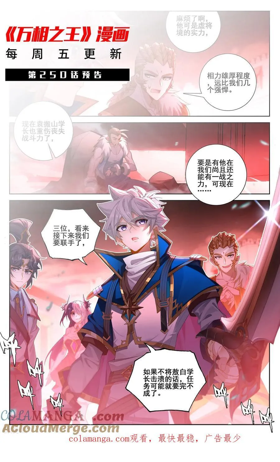 第249话 天灾惊现 第19页