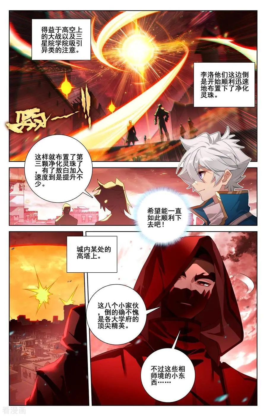 第250话 诡异飞蛾 第2页