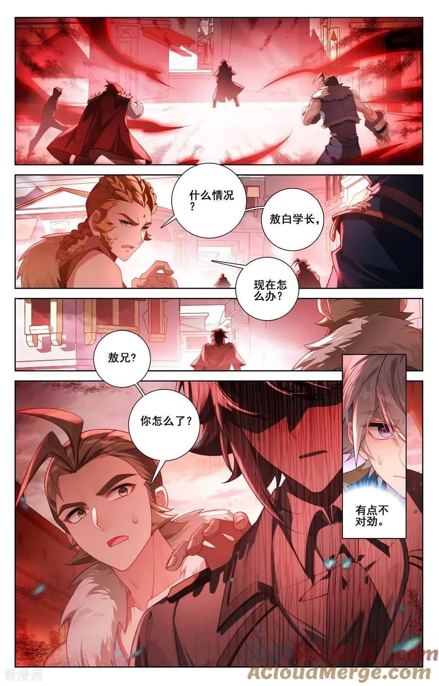 第250话 诡异飞蛾 第5页