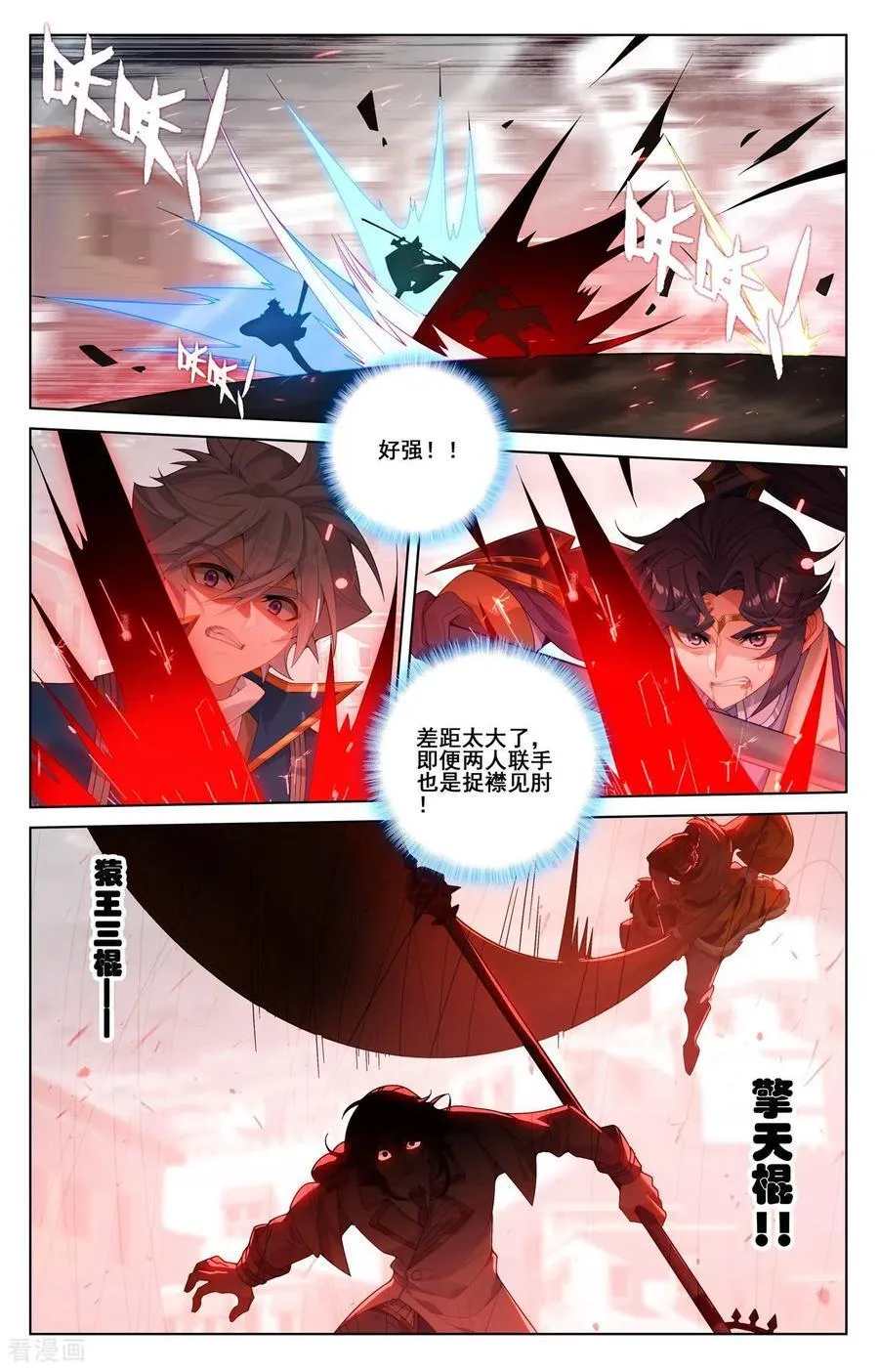 第250话 诡异飞蛾 第14页