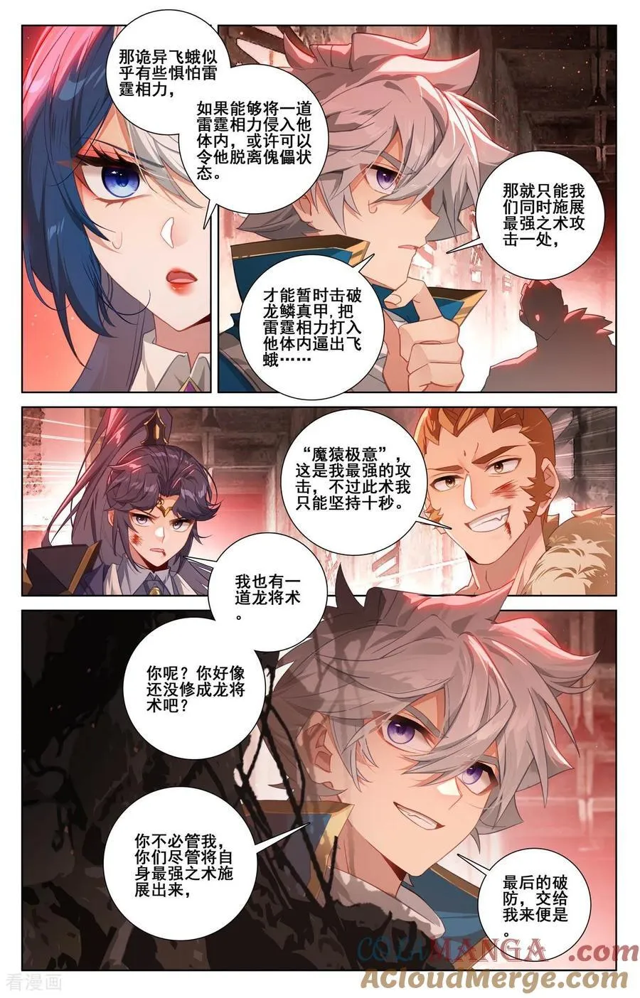 第250话 诡异飞蛾 第17页