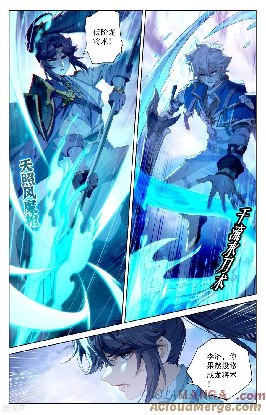 第251话 联手制敌 第5页