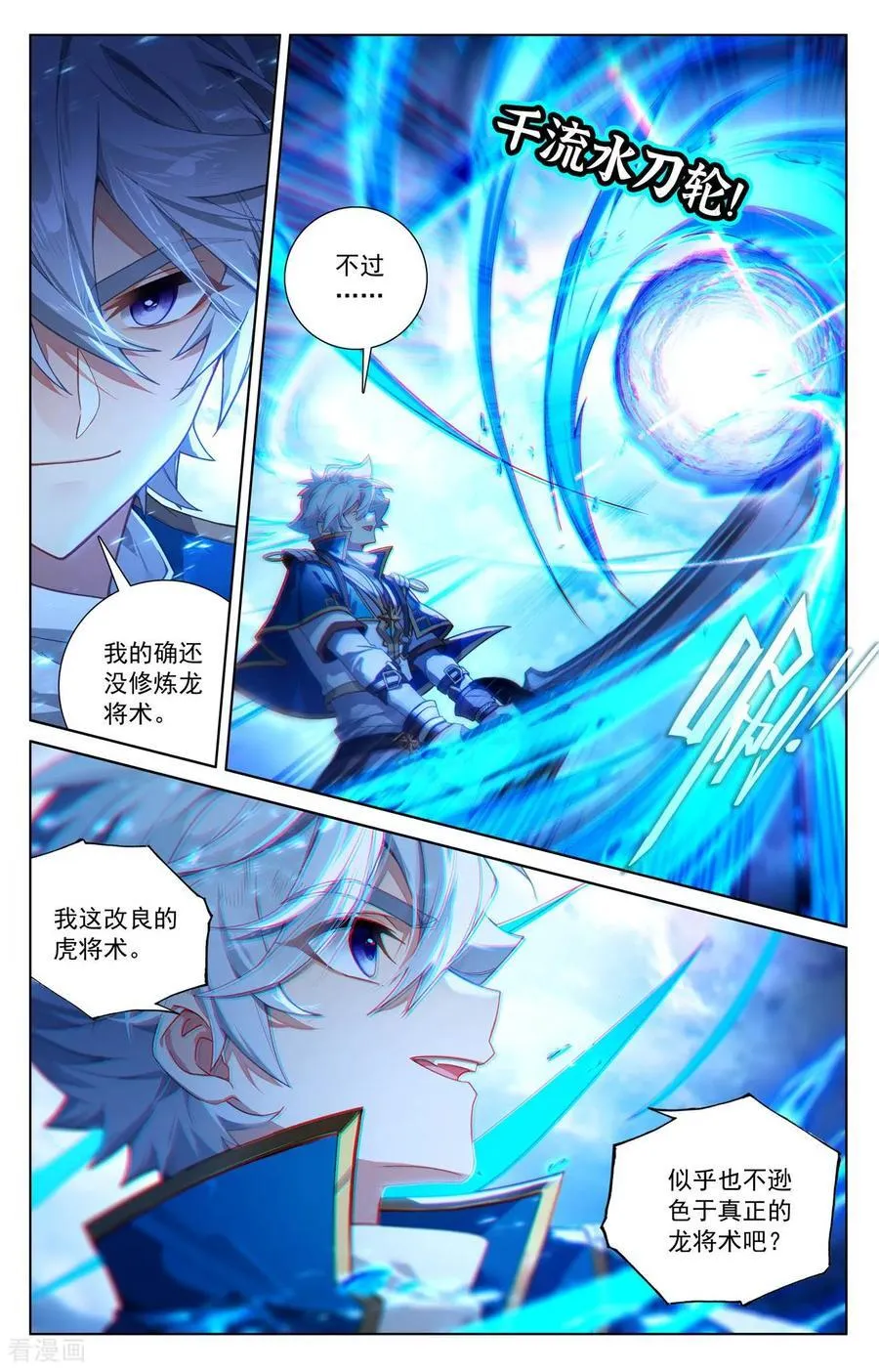 第251话 联手制敌 第6页