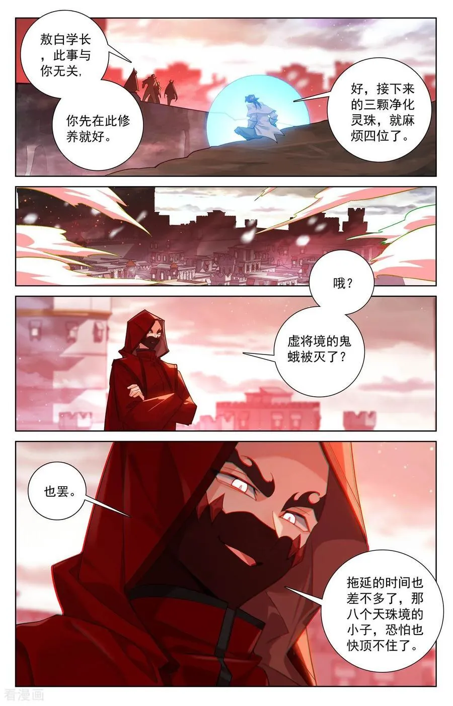第251话 联手制敌 第12页