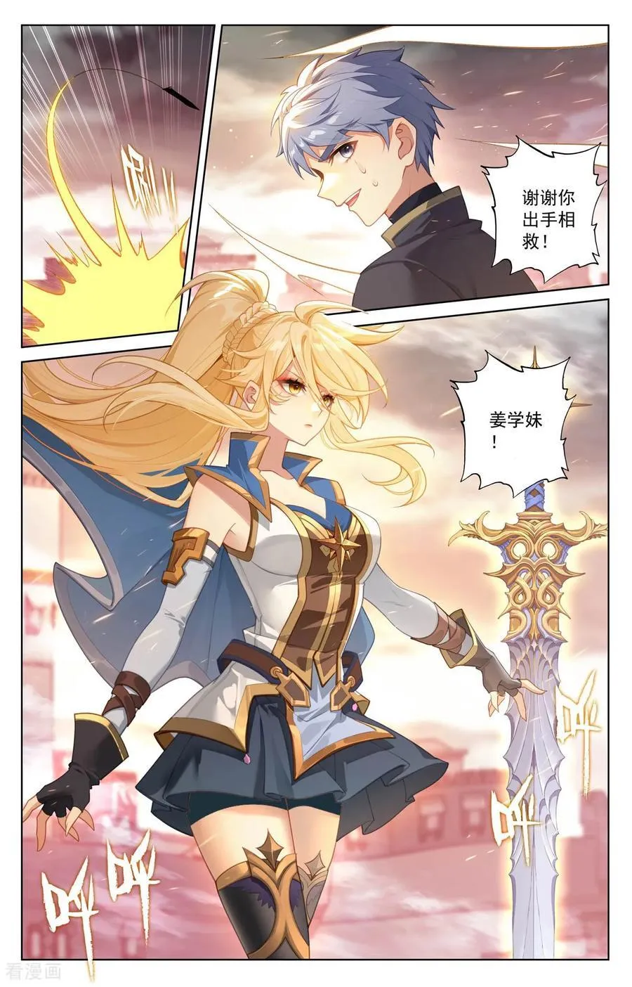 第251话 联手制敌 第16页