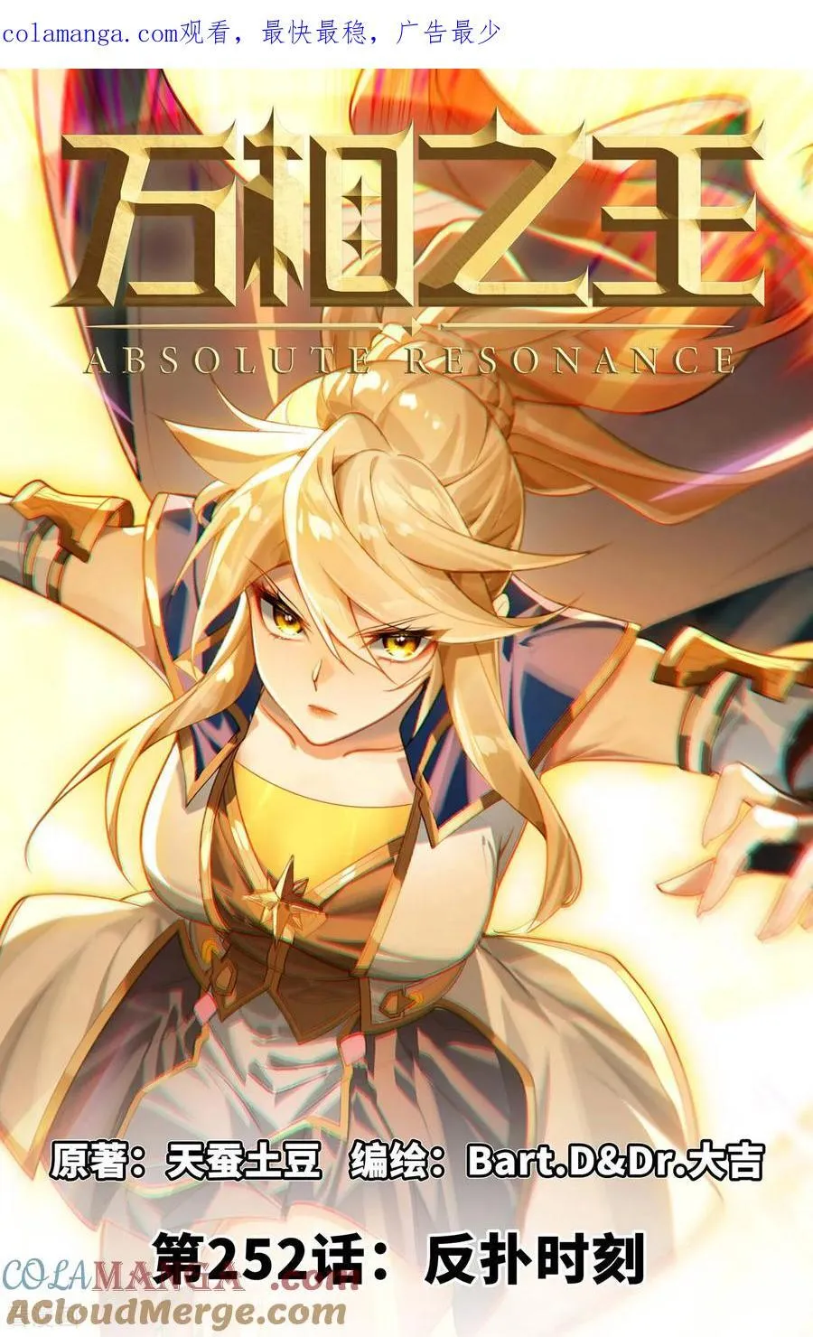 第252话 反扑时刻 第1页