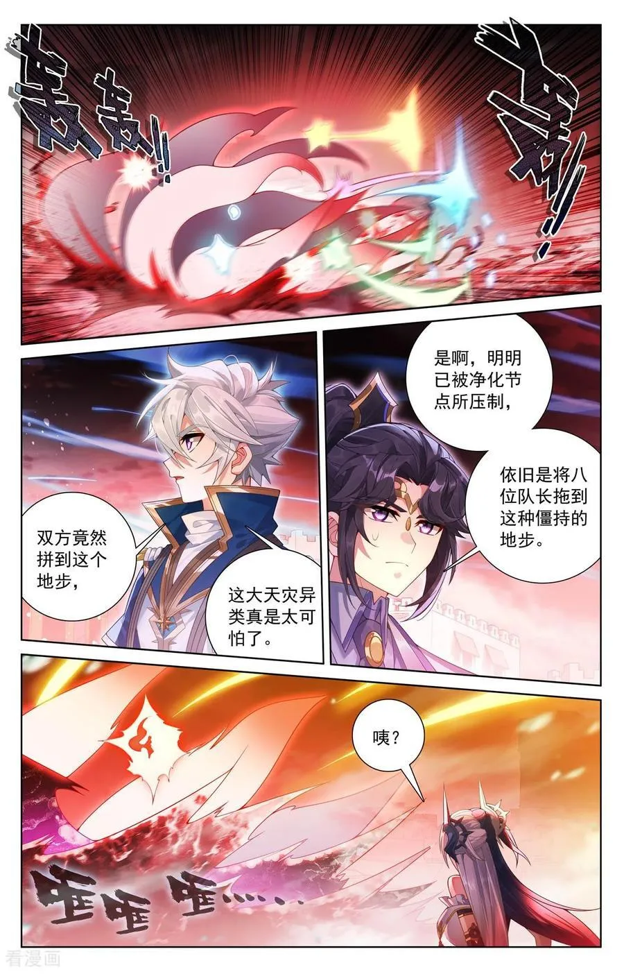 第252话 反扑时刻 第8页
