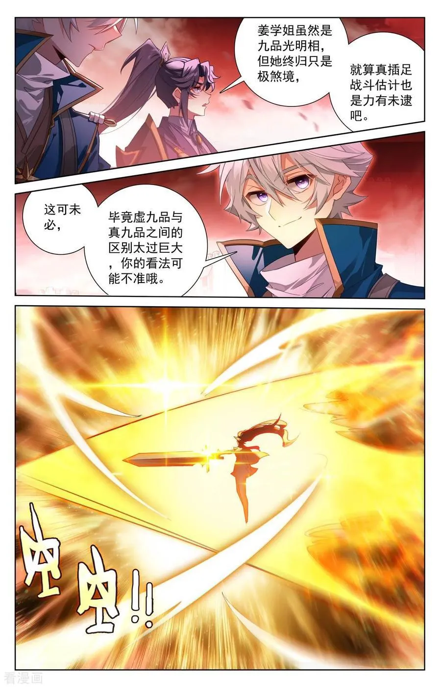 第252话 反扑时刻 第10页
