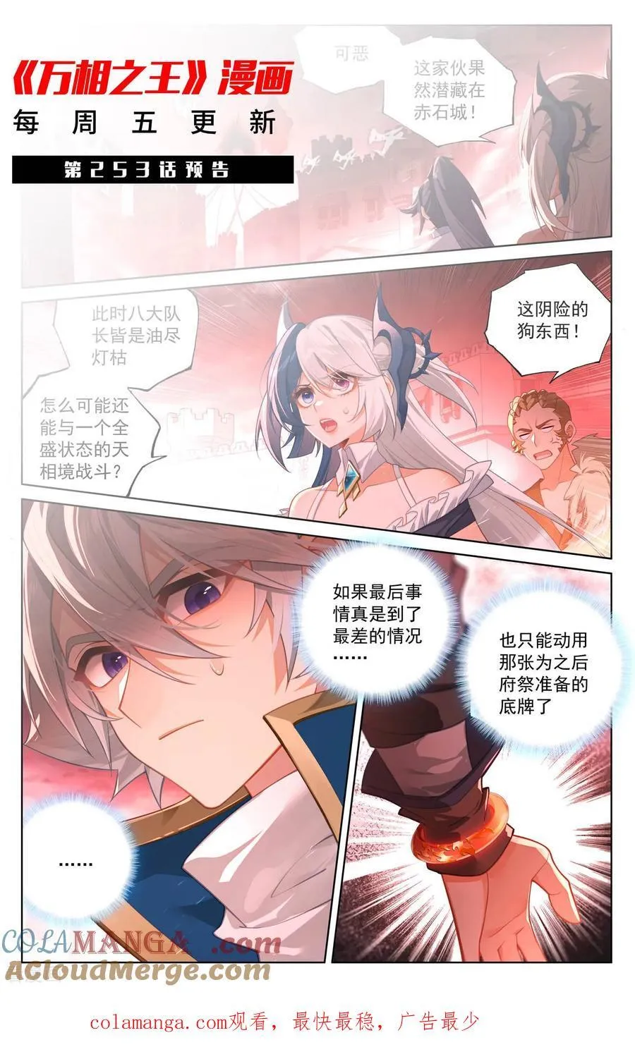 第252话 反扑时刻 第19页