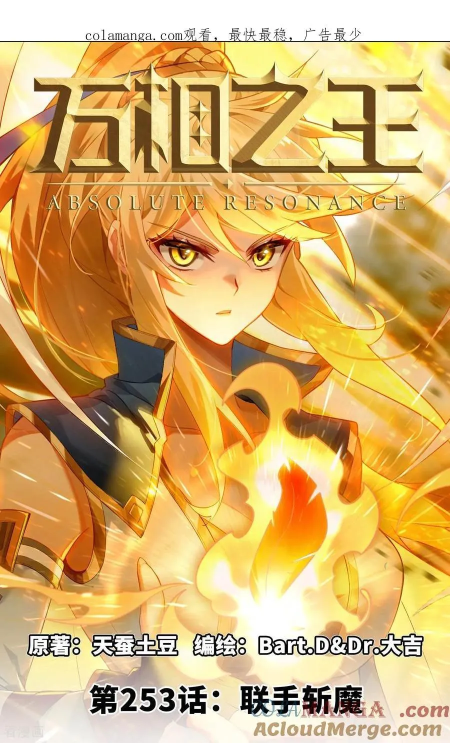 第253话 联手斩魔 第1页