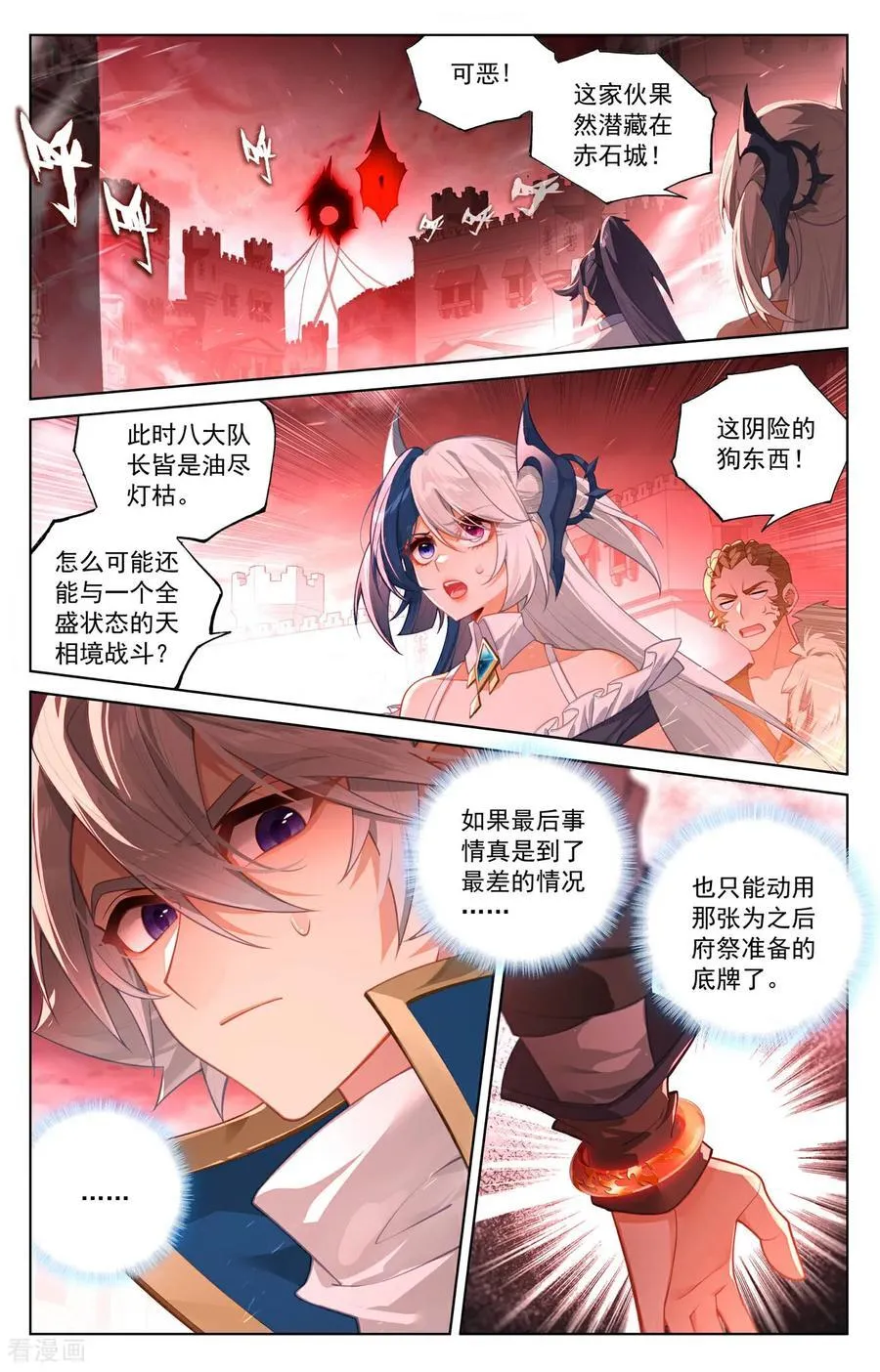 第253话 联手斩魔 第2页