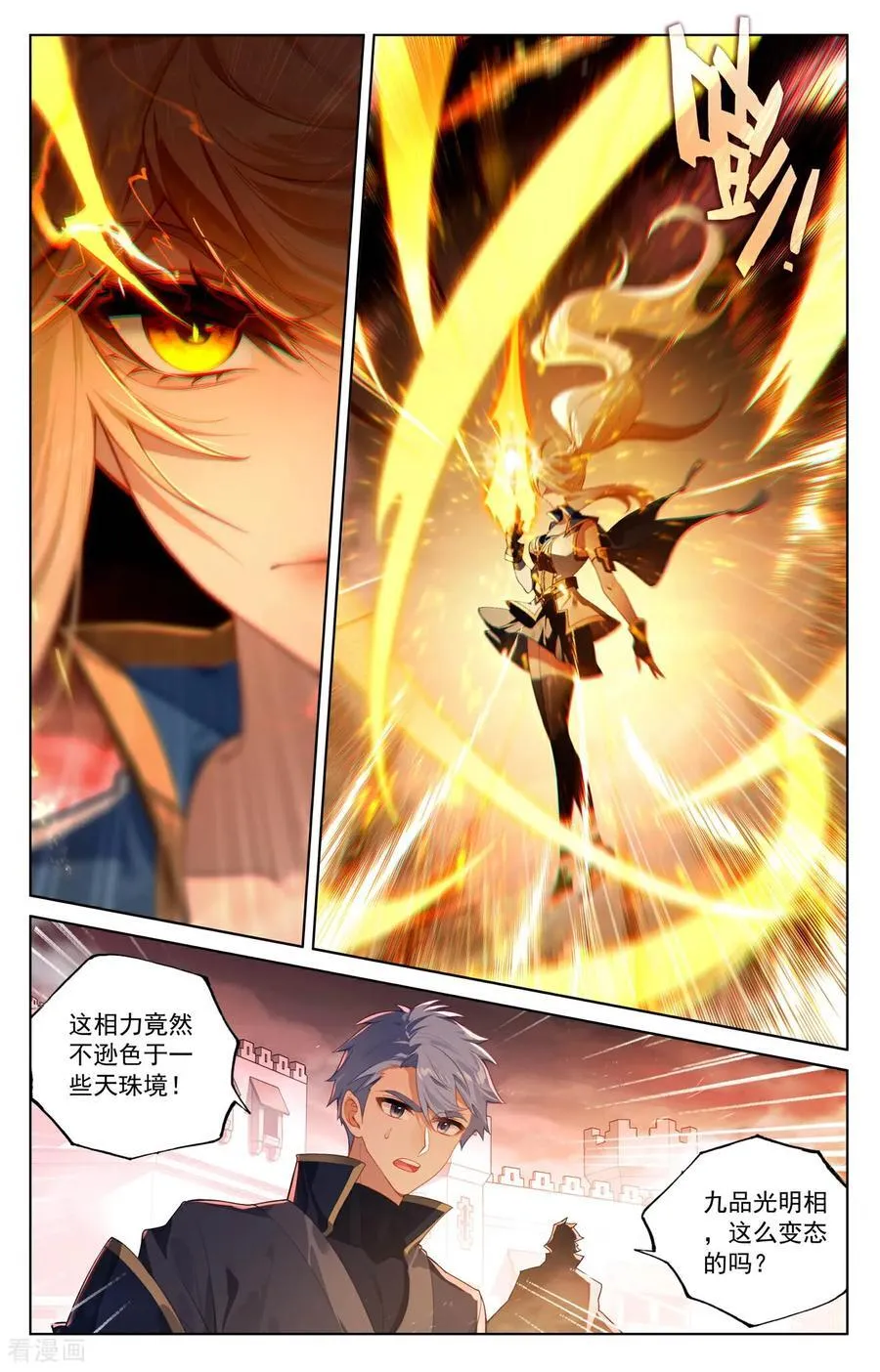 第253话 联手斩魔 第4页