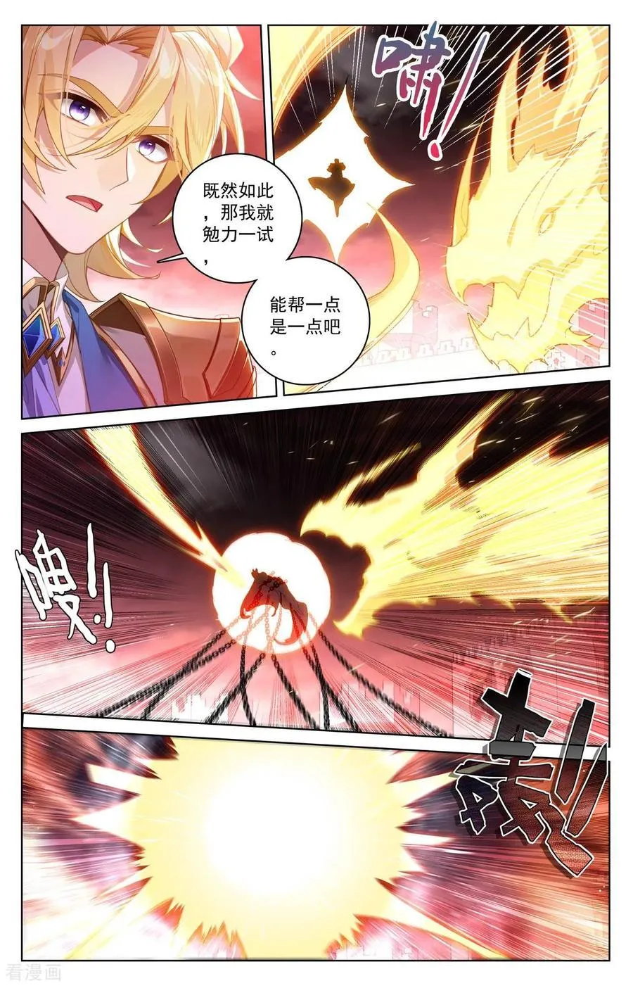 第253话 联手斩魔 第8页