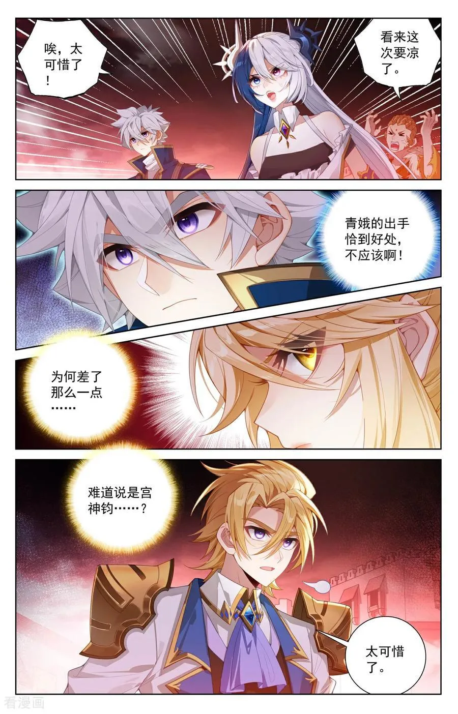 第253话 联手斩魔 第10页