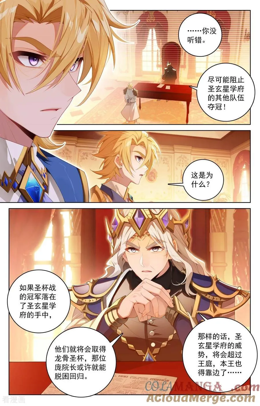 第253话 联手斩魔 第11页