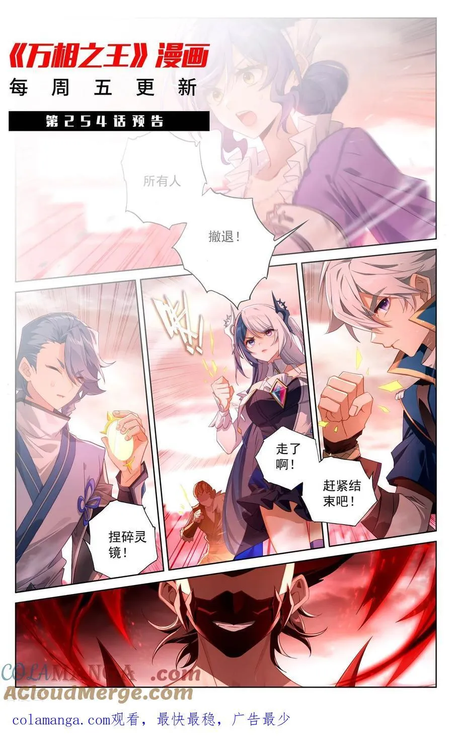 第253话 联手斩魔 第19页