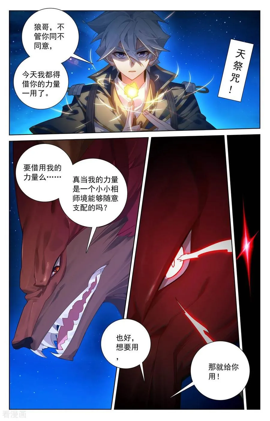 第254话 倾力一刀 第12页