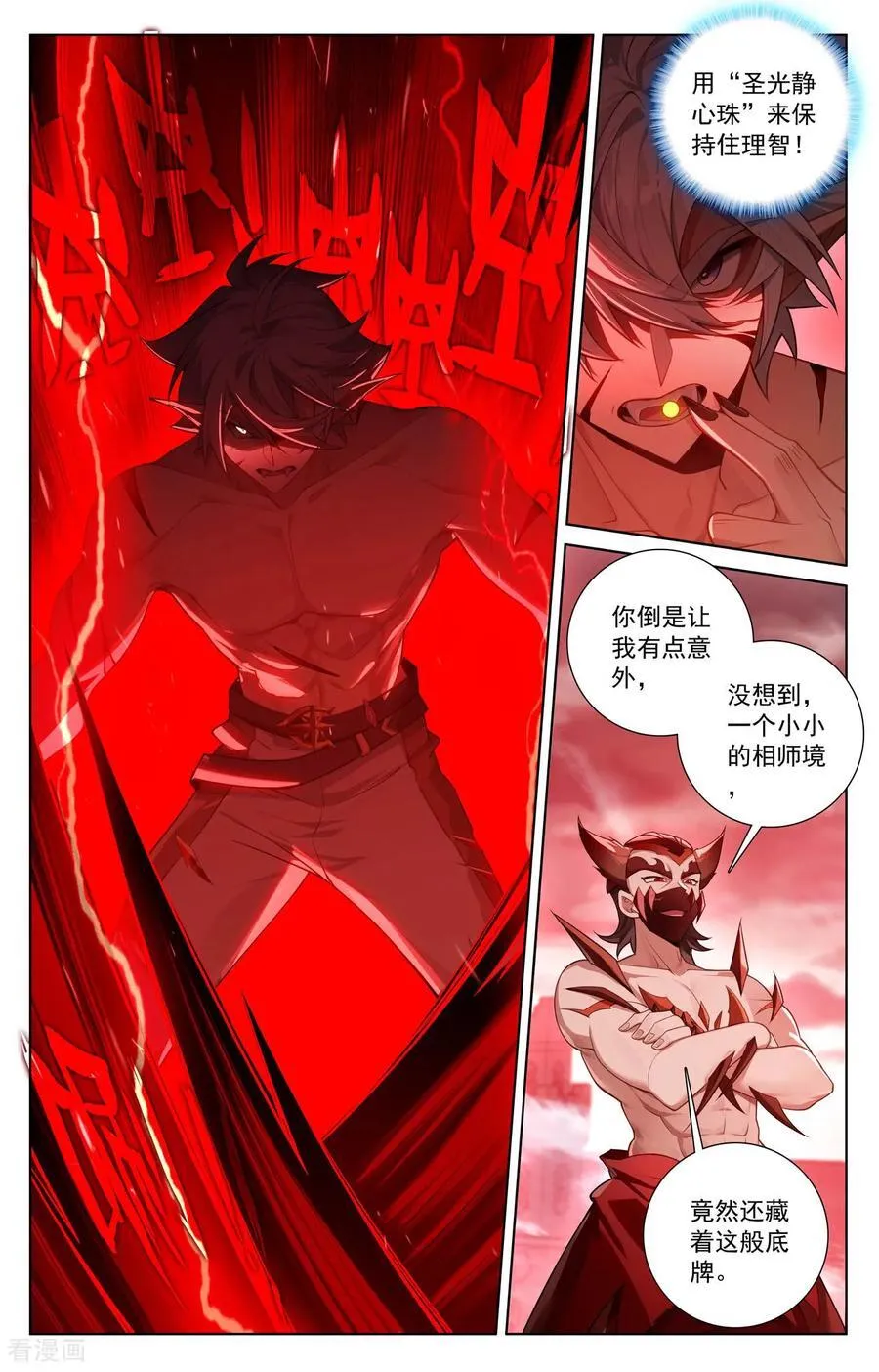 第254话 倾力一刀 第14页