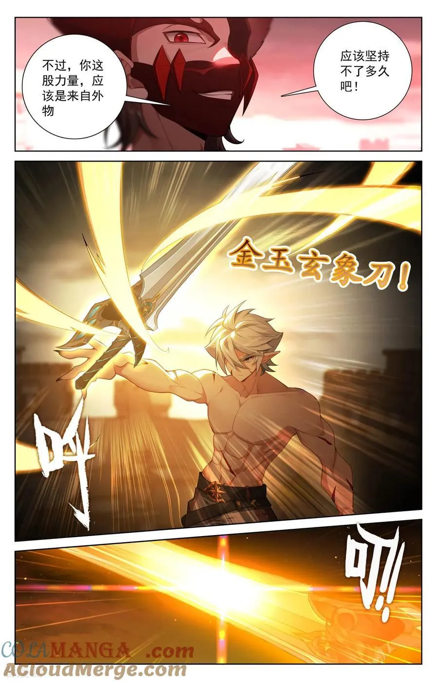 第254话 倾力一刀 第15页