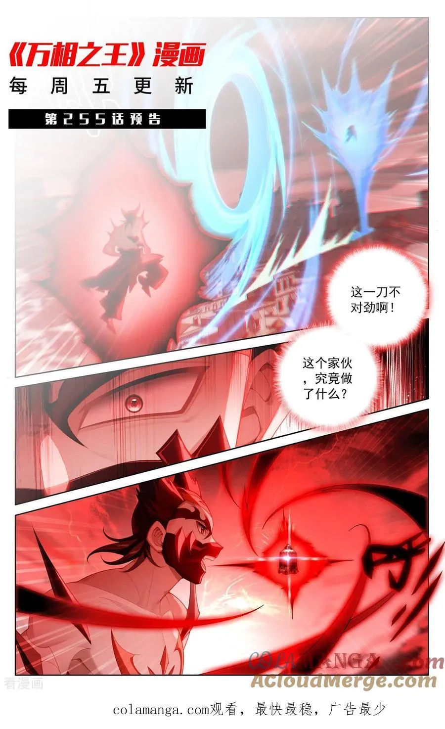 第254话 倾力一刀 第19页