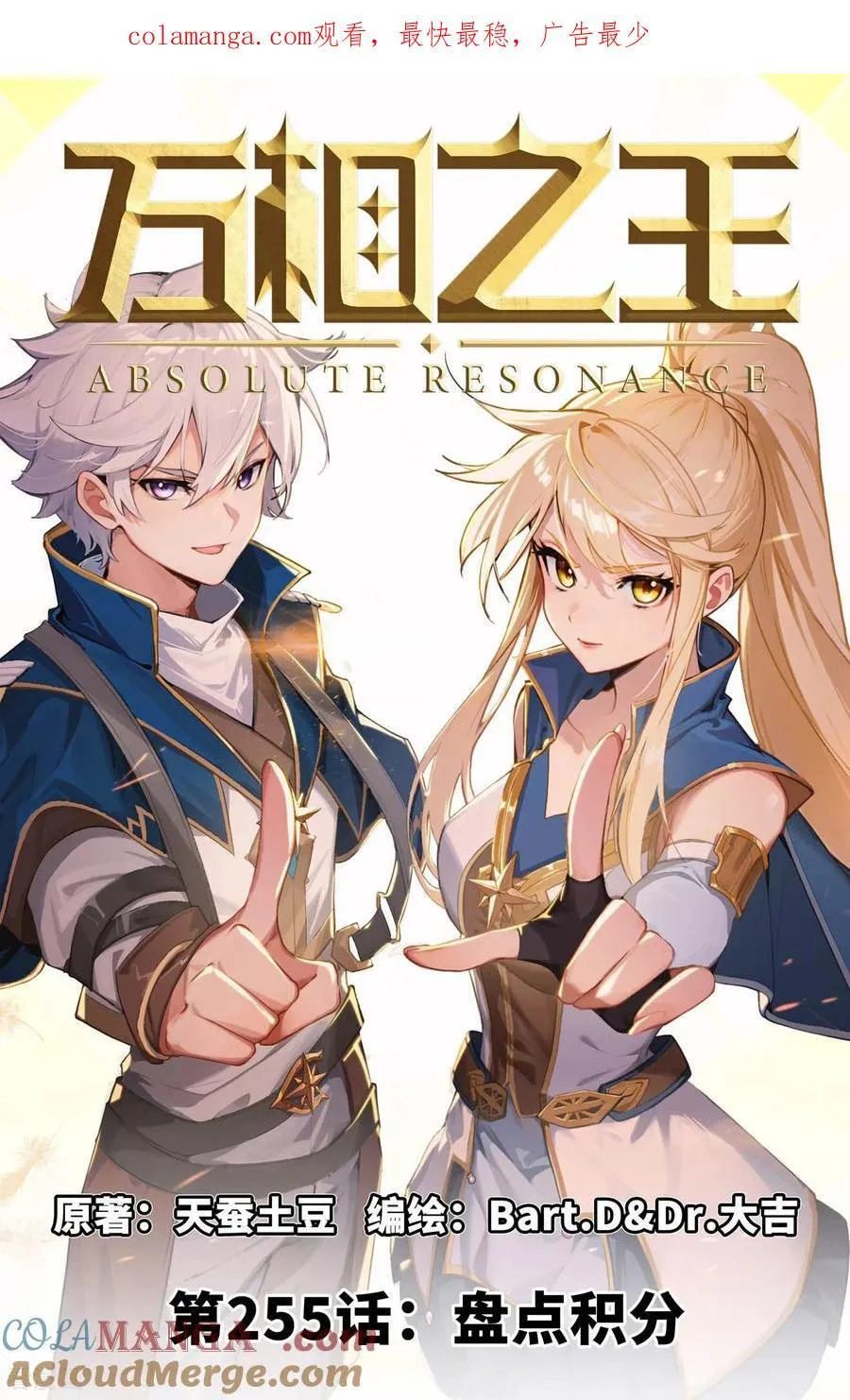第255话 盘点积分 第1页