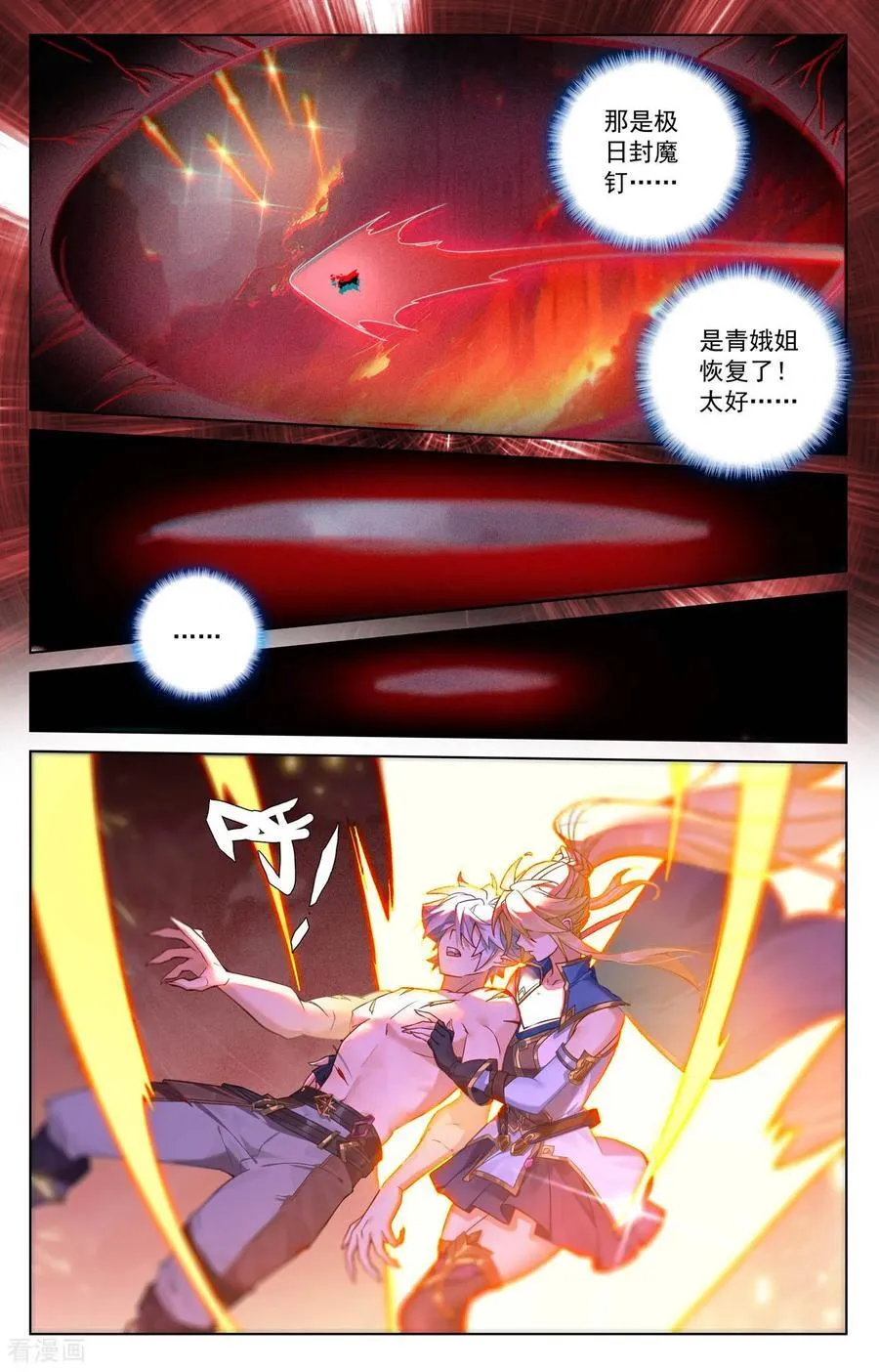 第255话 盘点积分 第8页
