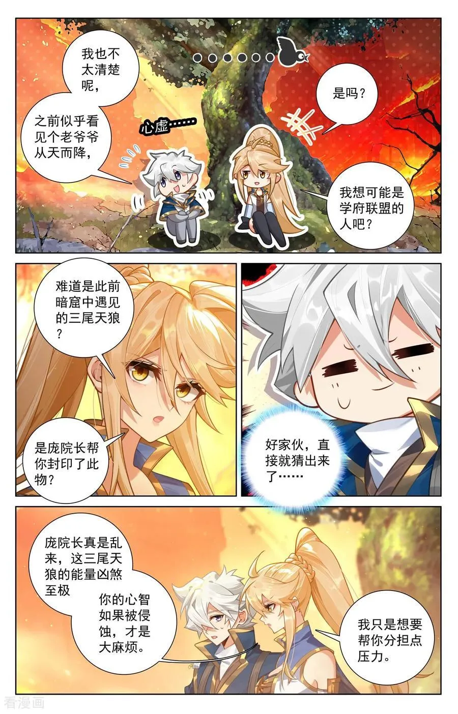第255话 盘点积分 第12页