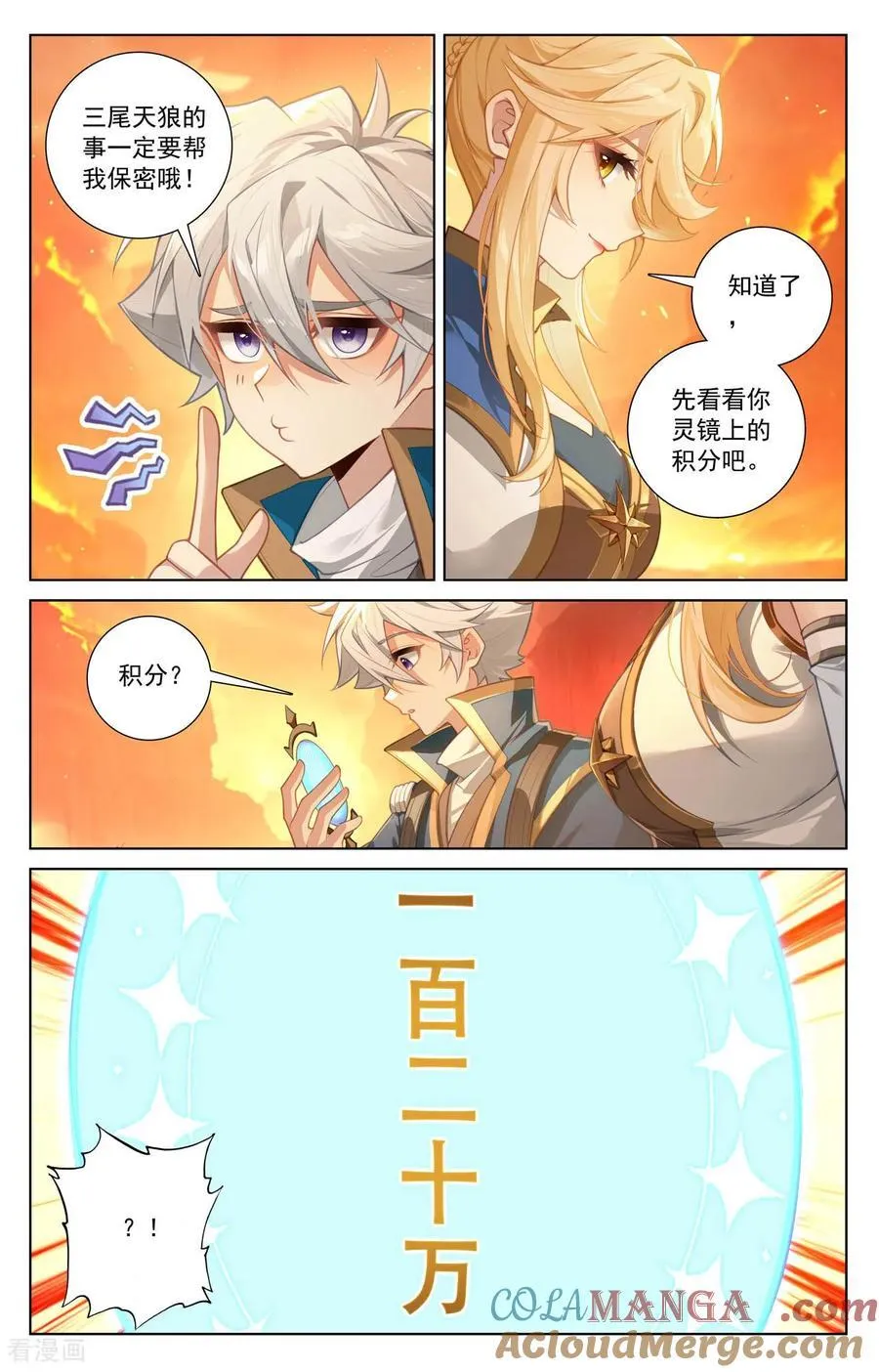 第255话 盘点积分 第13页