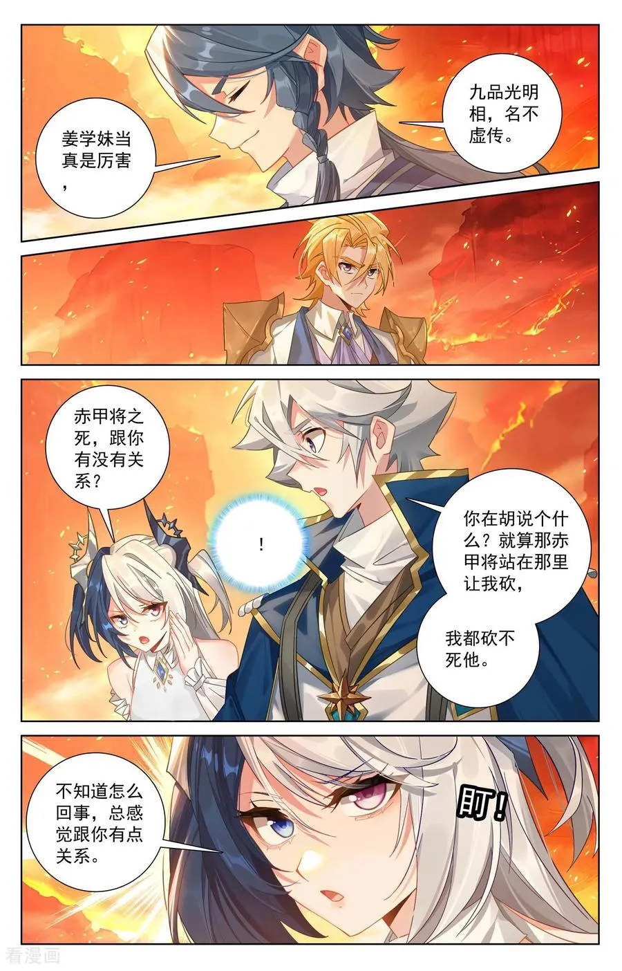 第255话 盘点积分 第16页