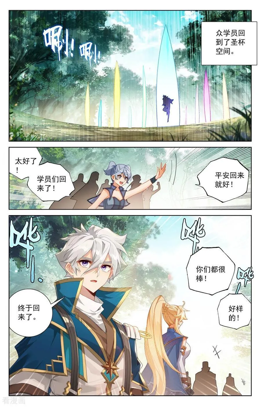 第256话 圆满结束 第2页