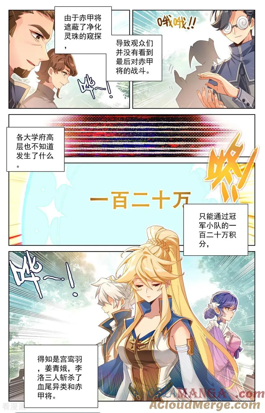 第256话 圆满结束 第3页