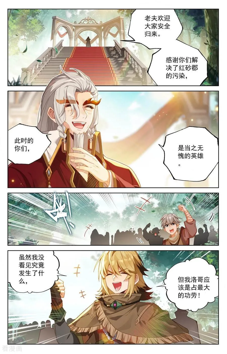 第256话 圆满结束 第4页