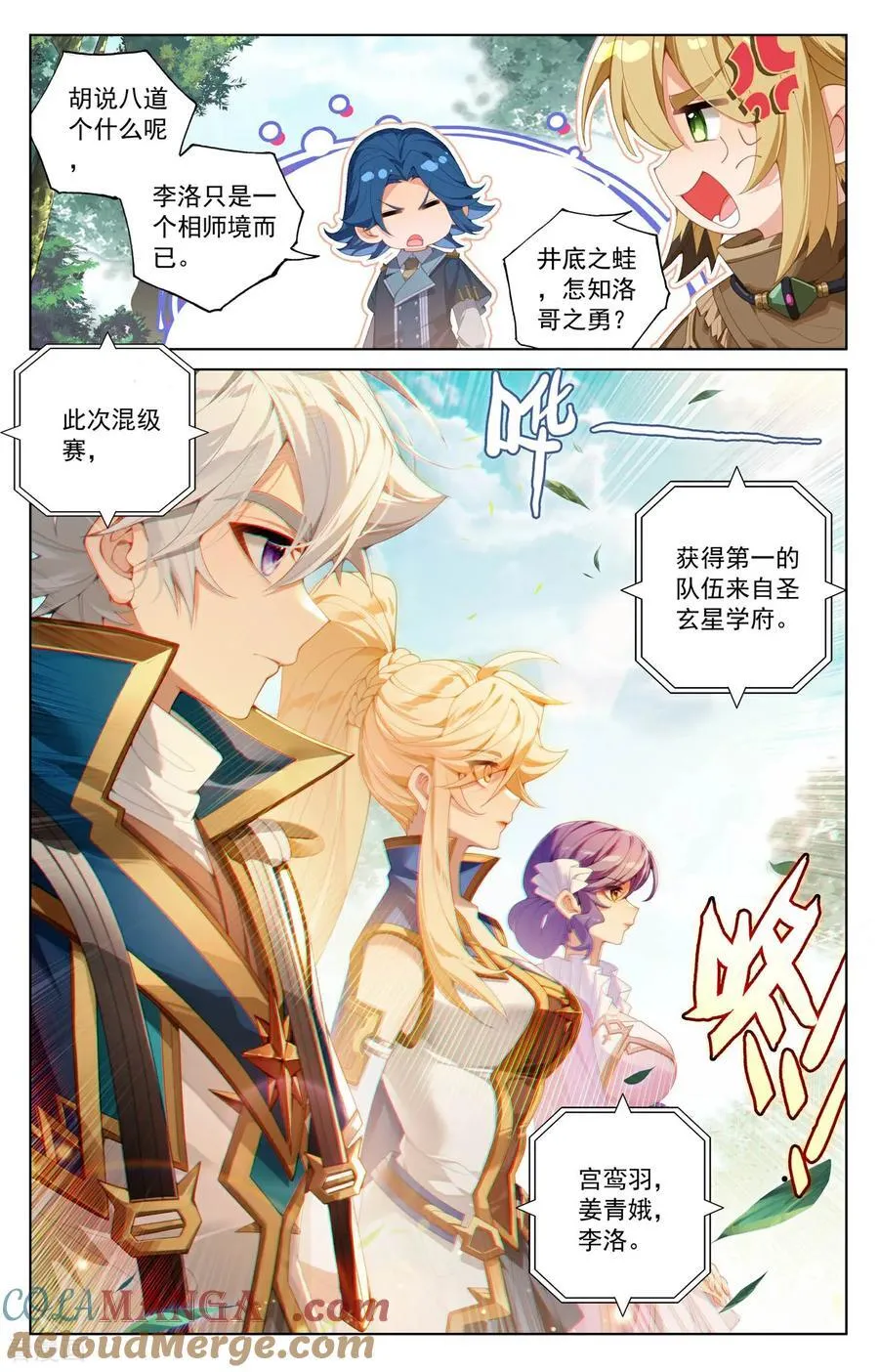 第256话 圆满结束 第5页