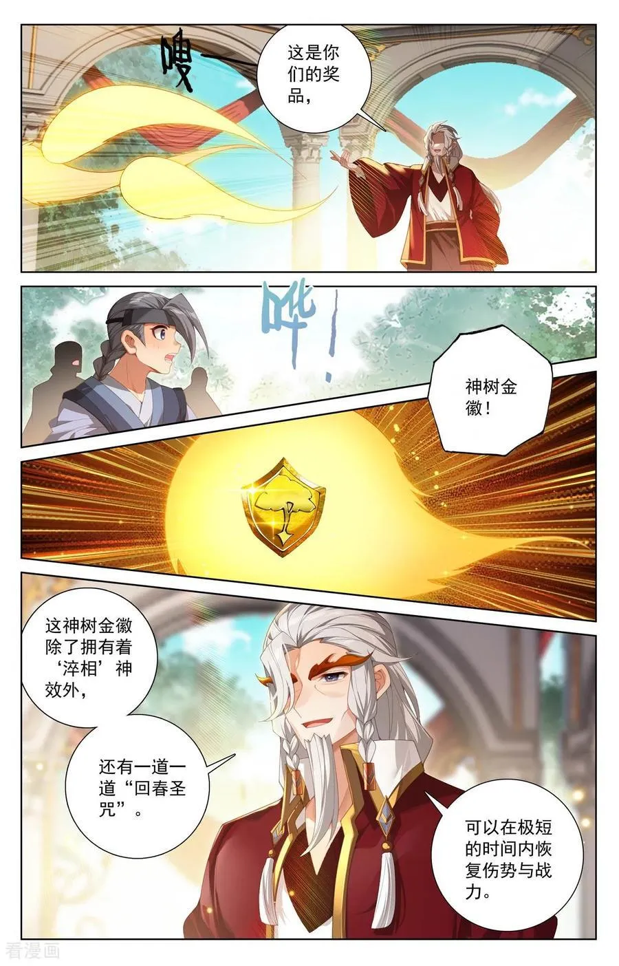 第256话 圆满结束 第6页