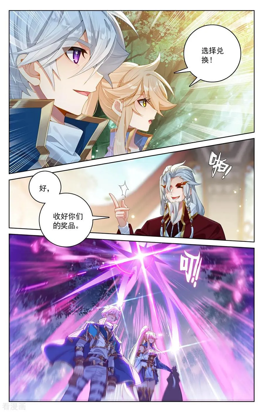 第256话 圆满结束 第8页