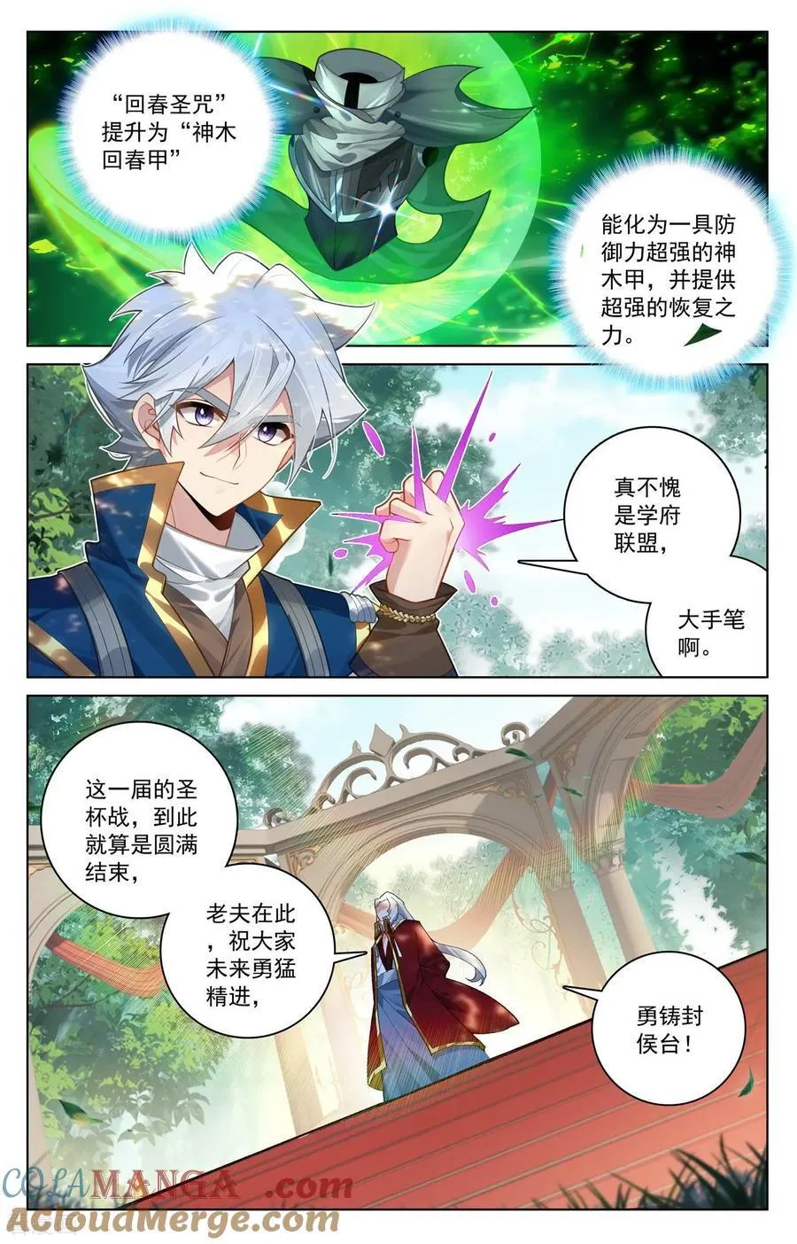 第256话 圆满结束 第11页
