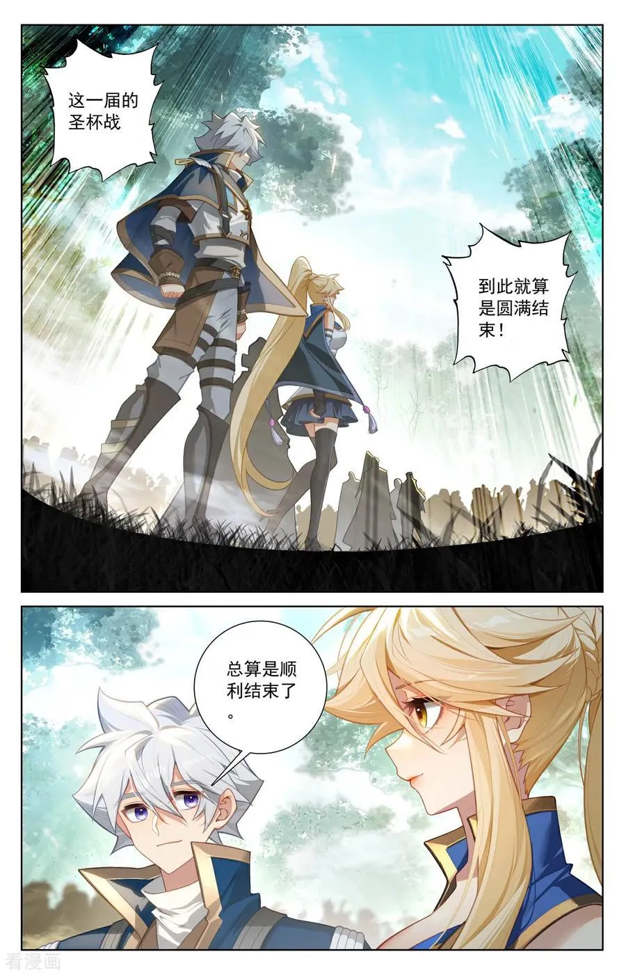 第256话 圆满结束 第12页