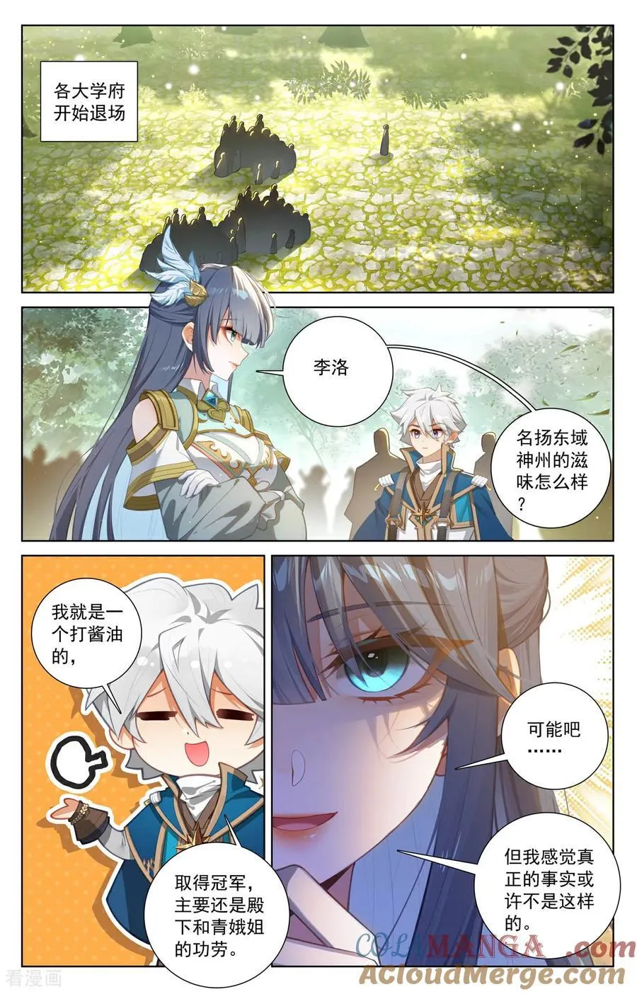 第256话 圆满结束 第13页